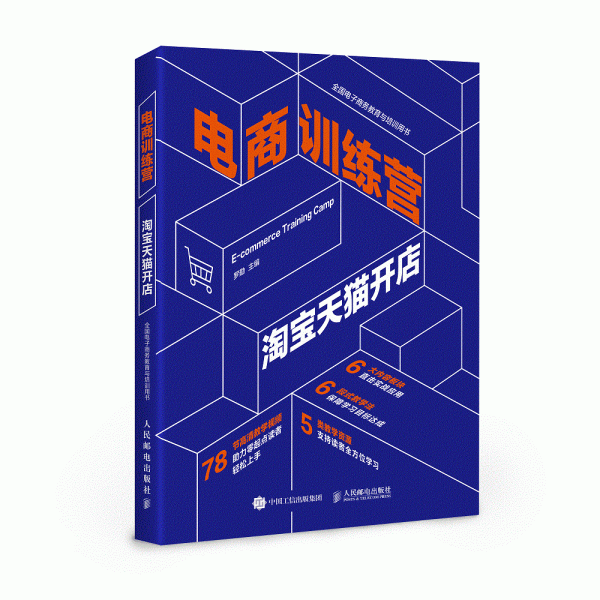 電商訓(xùn)練營淘寶天貓開店