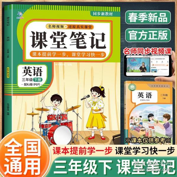 英语课堂笔记 配RJ版