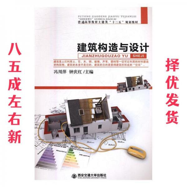 建筑構(gòu)造與設(shè)計(jì)