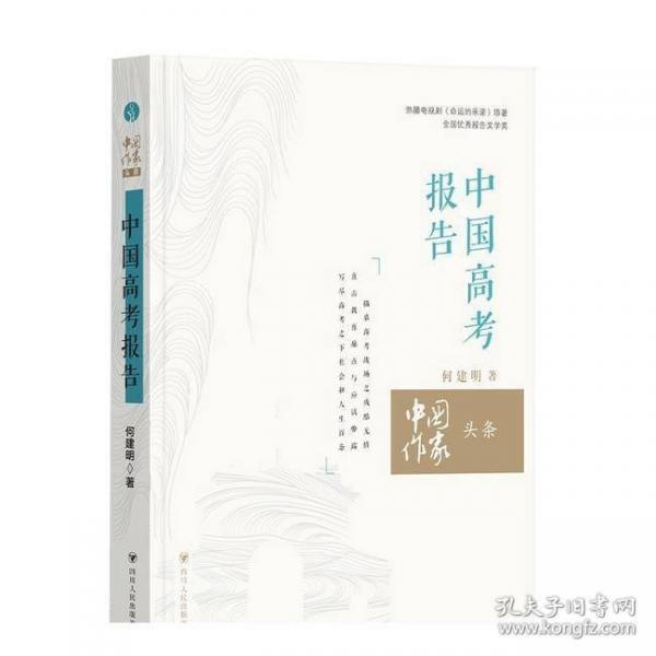 中国高考报告