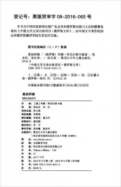 莫佳阿姨/俄羅斯文庫(kù)