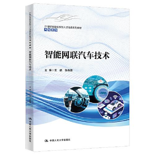 智能網(wǎng)聯(lián)汽車技術(shù)（）