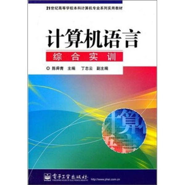 計(jì)算機(jī)語(yǔ)言綜合實(shí)訓(xùn)