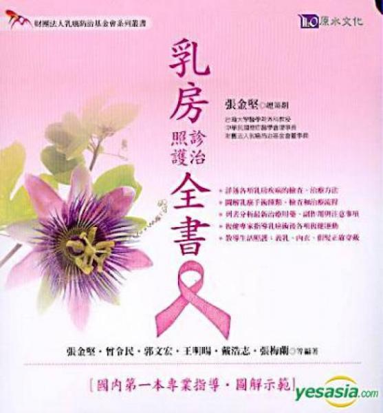 乳房診治照護(hù)全書