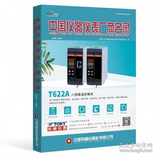 中国仪器仪表厂商名录:2024-2025