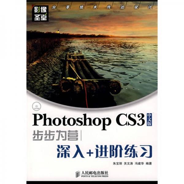 Photoshop CS3中文版步步为营