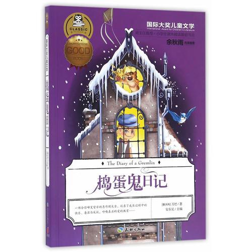 捣蛋鬼日记