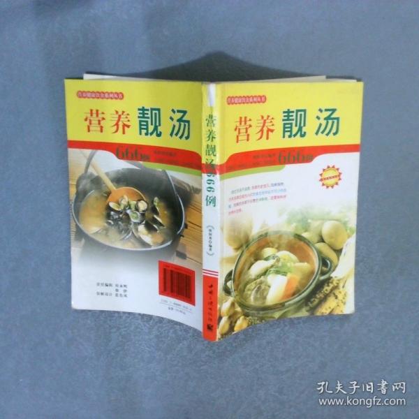 營養(yǎng)靚湯666例