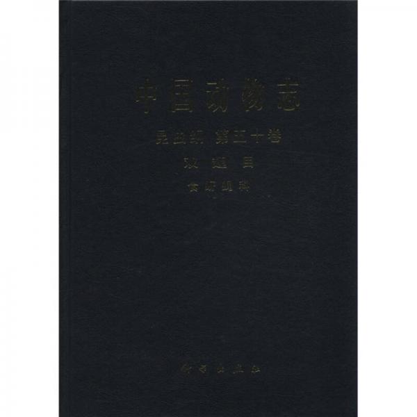 中国动物志：昆虫纲（第50卷）（双翅目、食蚜蝇科）