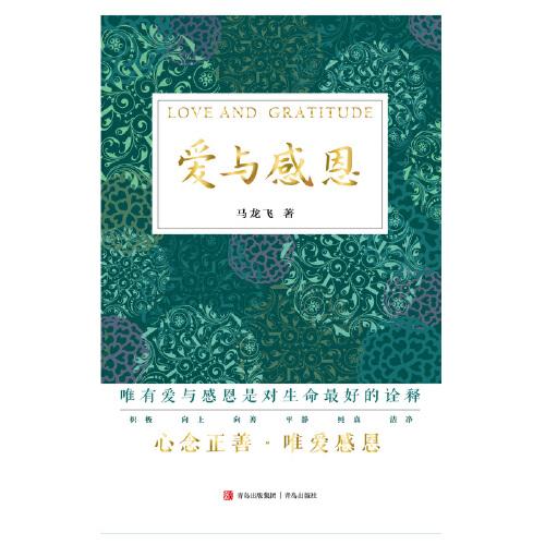 愛(ài)與感恩