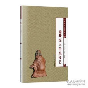 塞北泥人传统技艺