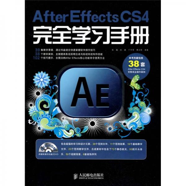After Effects CS4完全学习手册