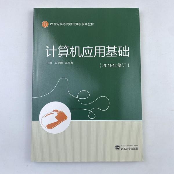 計算機應用基礎