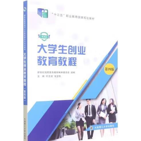 大学生创业教育教程