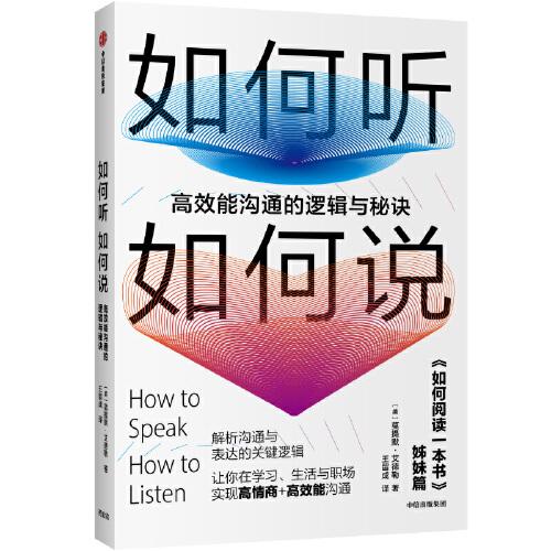 如何听如何说