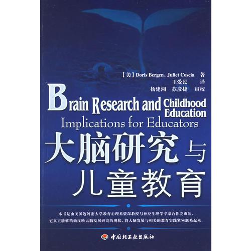 大腦研究與兒童教育