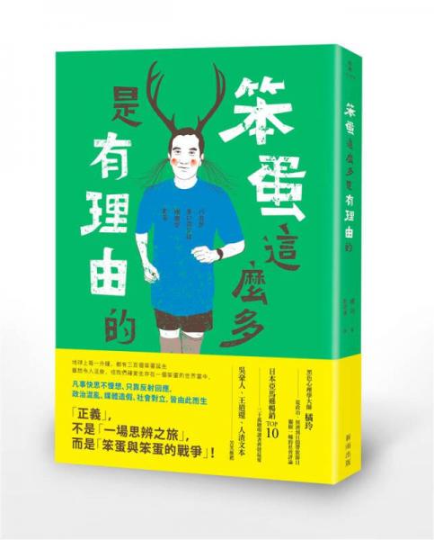 笨蛋这麼多是有理由的