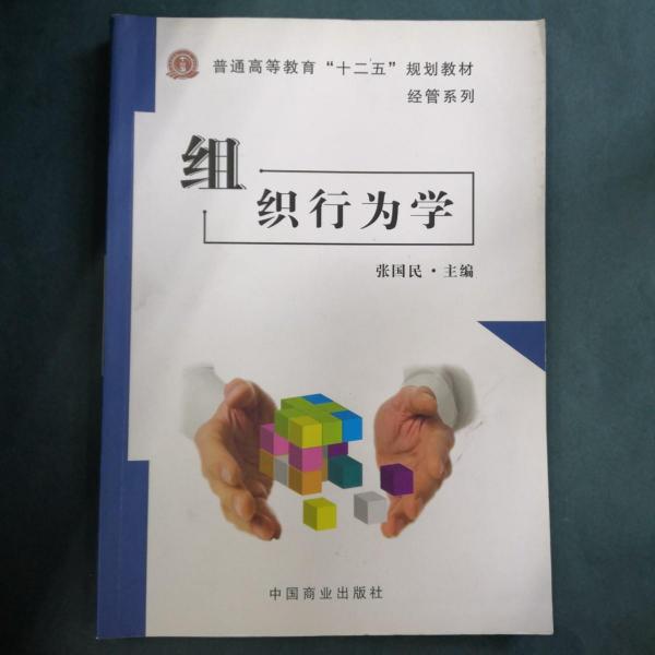 組織行為學(xué)
