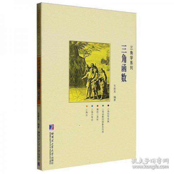 三角函數(shù)