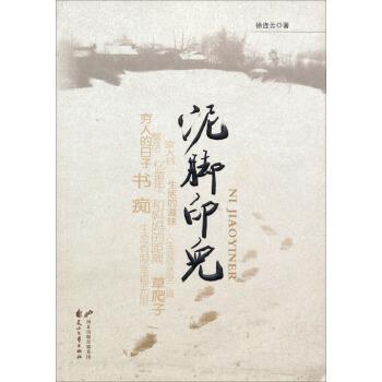 泥腳印兒