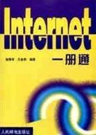Internet 一冊通