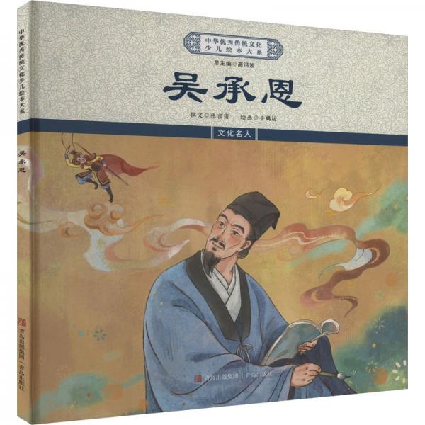 吳承恩