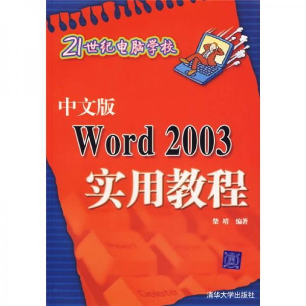 中文版Word 2003實用教程