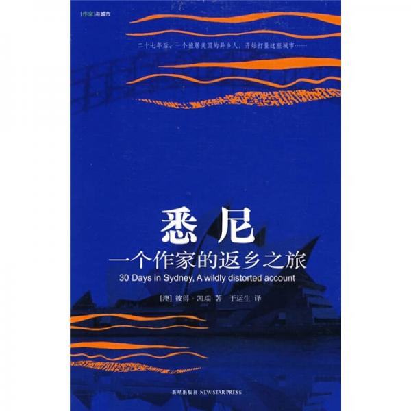 悉尼：一個作家的返鄉(xiāng)之旅