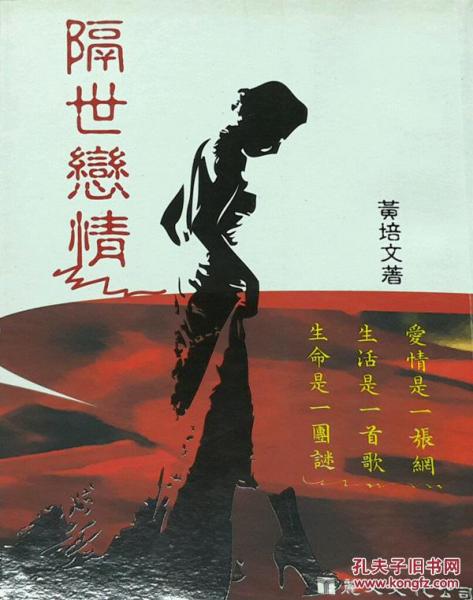 隔世戀情