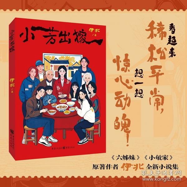 小芳出嫁