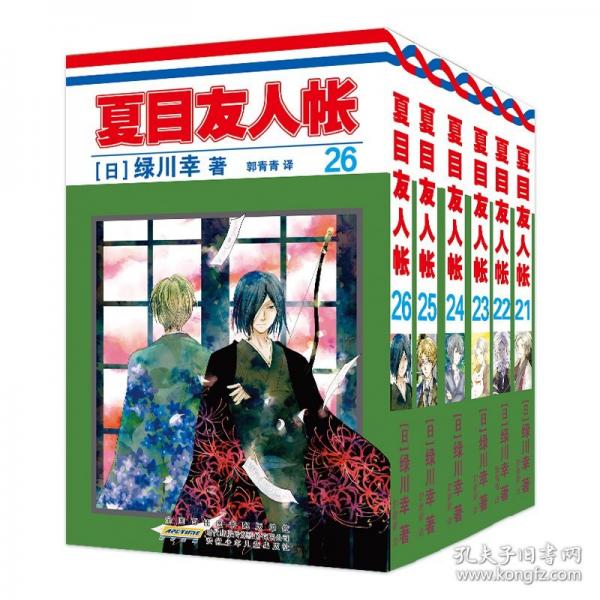夏目友人帳（21-26冊）