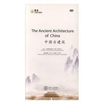 中国古建筑（TheAncientArchitectureofChina）