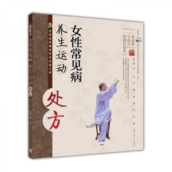 女性常見(jiàn)病養(yǎng)生運(yùn)動(dòng)處方