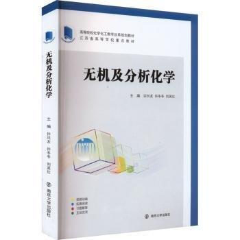 無機(jī)及分析化學(xué)