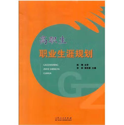高職生職業(yè)生涯規(guī)劃