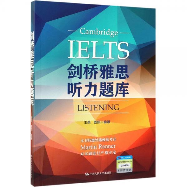 劍橋雅思聽力題庫 