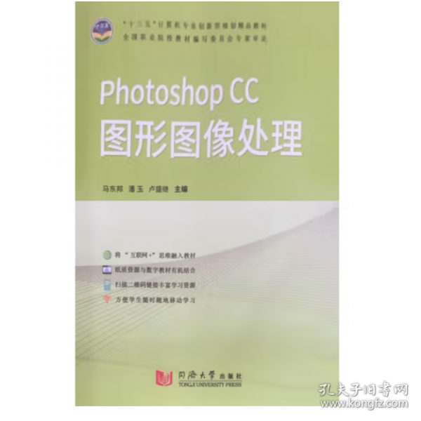 PhotoShop CC 圖形圖像處理馬東邦同濟大學出版社9787560876542