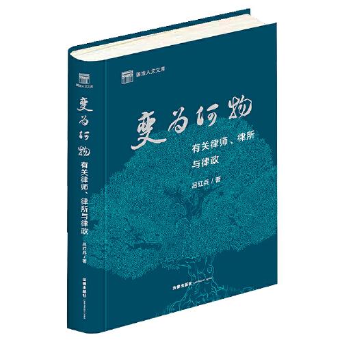 變?yōu)楹挝铩嘘P(guān)律師、律所與律政