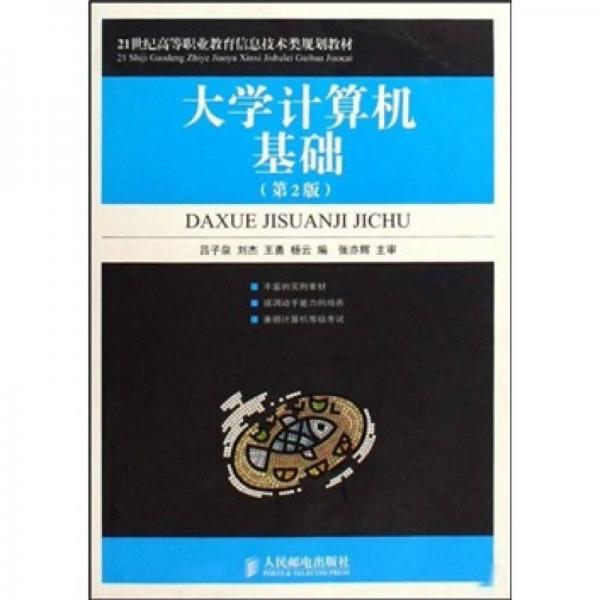 大學(xué)計(jì)算機(jī)基礎(chǔ)
