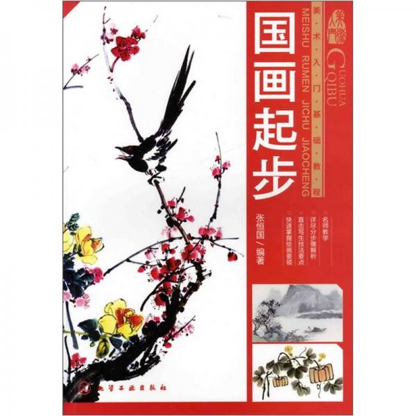 美術(shù)入門基礎(chǔ)教程