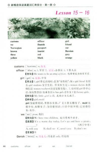 新概念英语真题词汇背多分