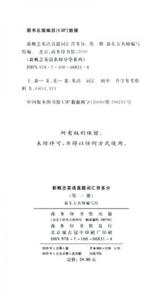 新概念英语真题词汇背多分