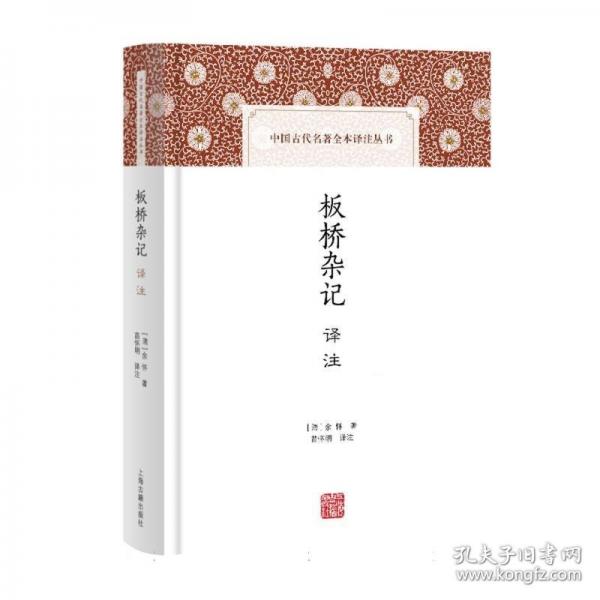 板桥杂记译注