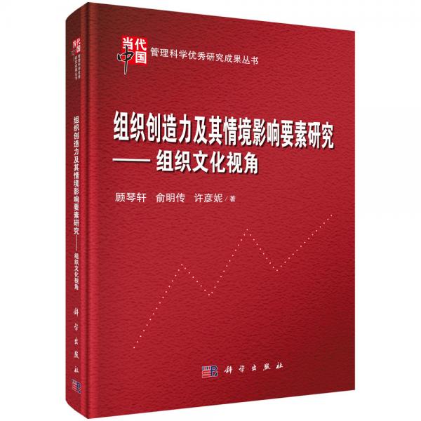 组织创造力及其情境影响要素研究——组织文化视角