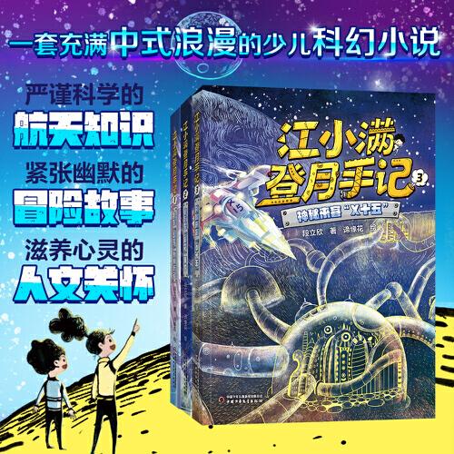 江小滿登月手記（3冊）