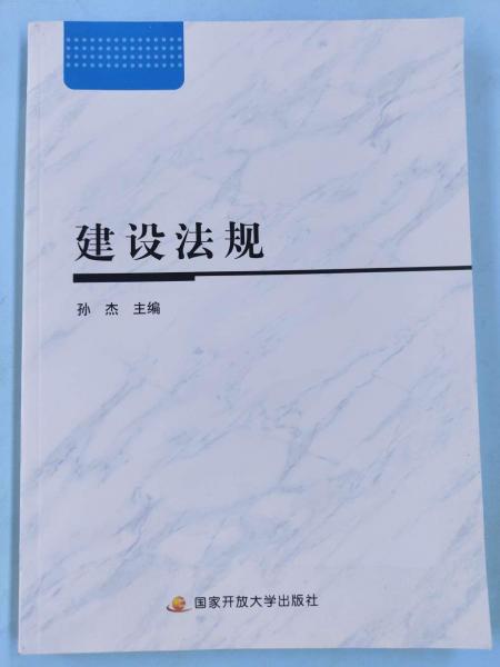 建設法規(guī)(含考核冊)(學習資源包)