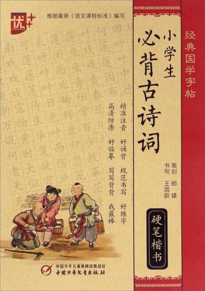 小學生必背古詩詞