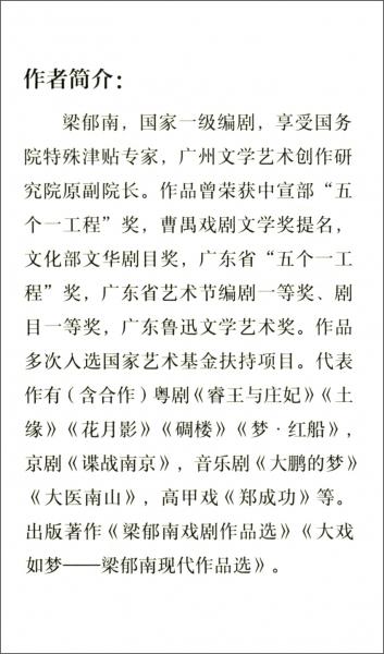 南之風(fēng)：梁郁南劇作選