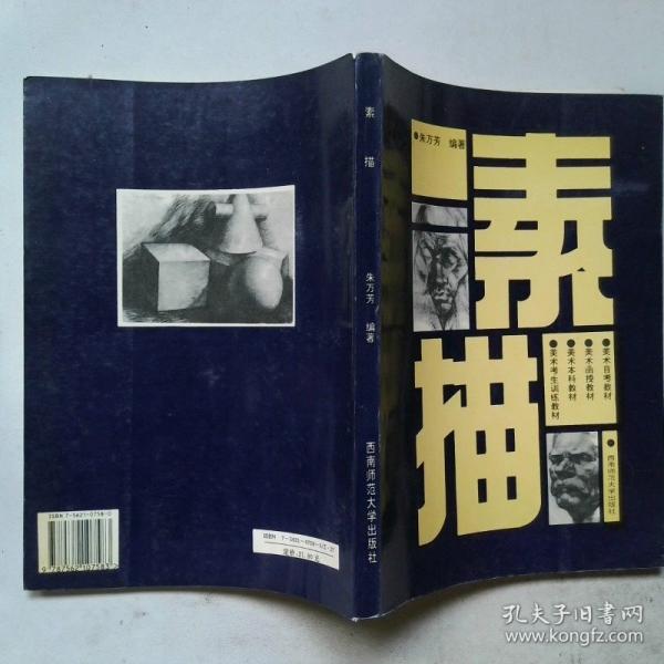 素描