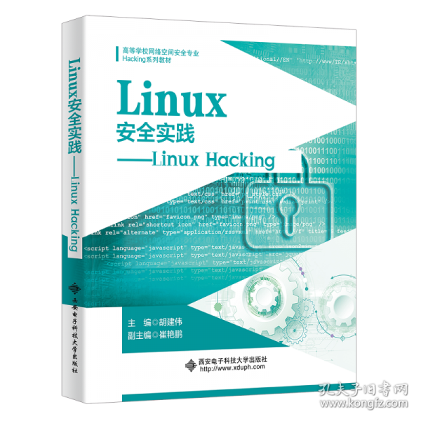Linux安全實(shí)踐——Linux Hacking